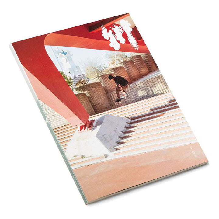 川 雑誌 5・野生