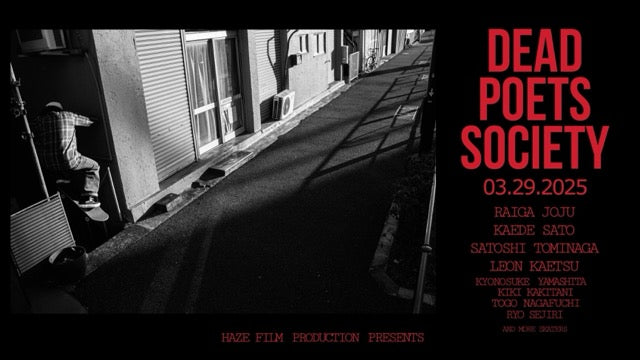 【試写会のご案内】Haze Film Production 「DEAD POETS SOCIETY」