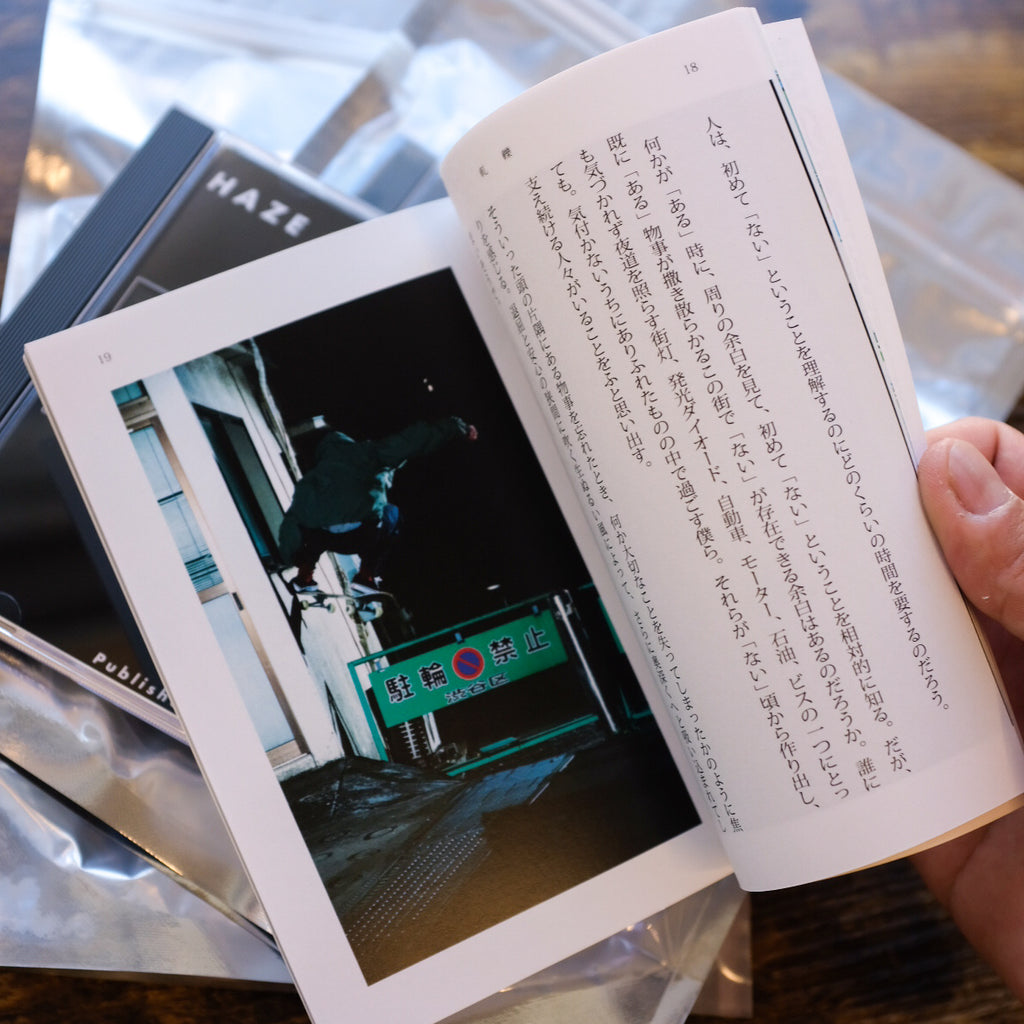 HAZE PRODUCTION - 軋轢 DVD&BOOK
