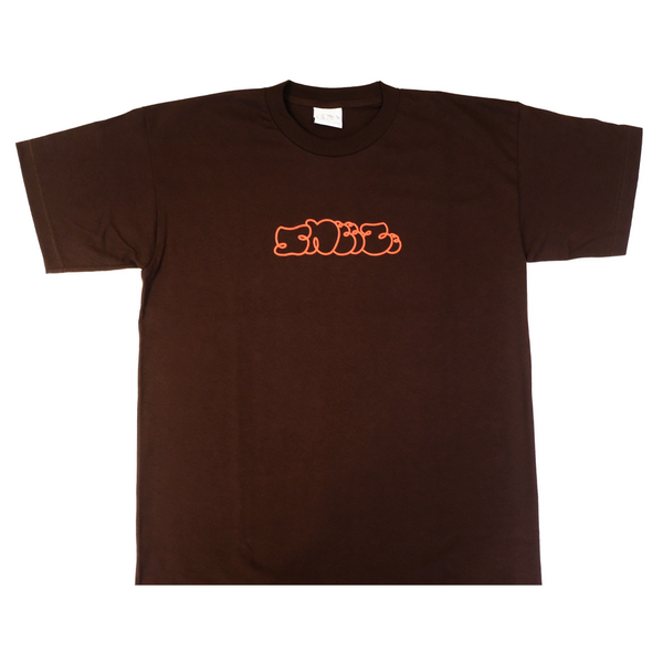 SNEEZE MAGAZINE - LOGO TEE "Chocolate"