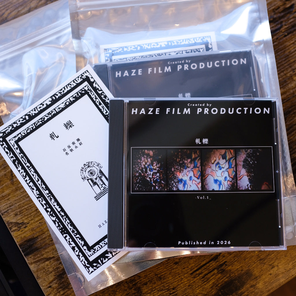HAZE PRODUCTION - 軋轢 DVD&BOOK