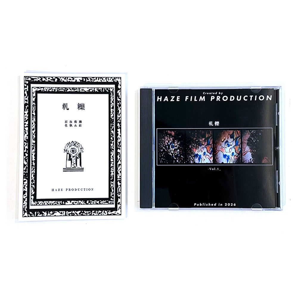 HAZE PRODUCTION - 軋轢 DVD&BOOK
